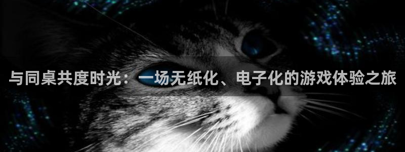 手机版沐鸣客户端下载：与同桌共度时光：一场无纸化、电子化的游